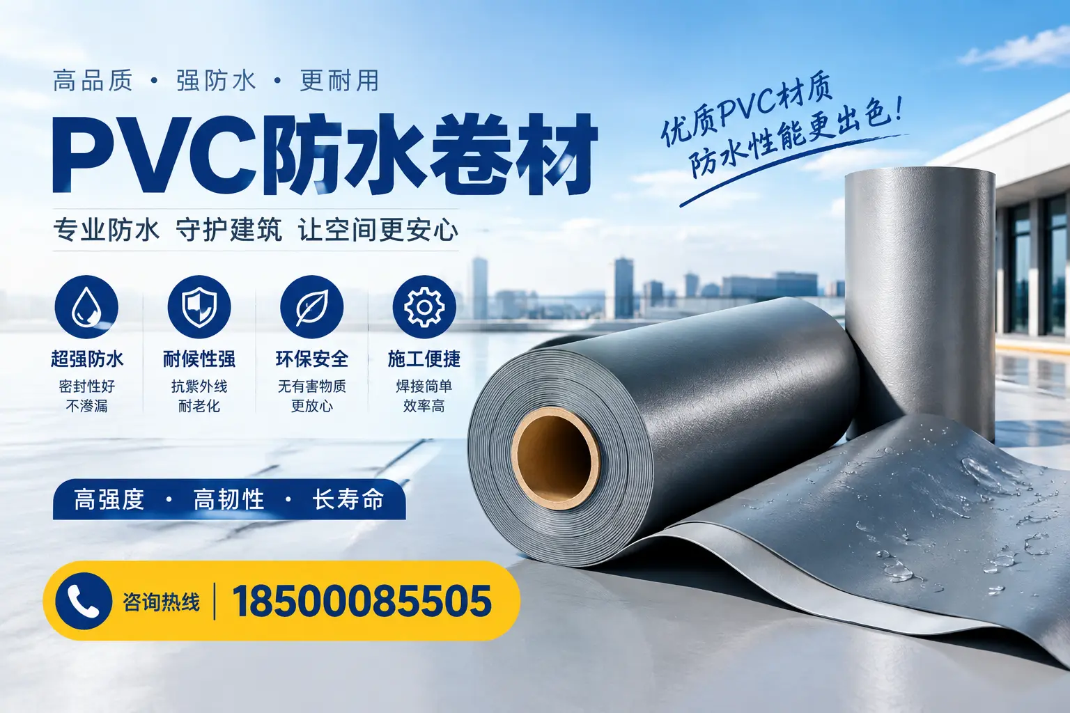 如何判断PVC防水卷材的质量优劣？渭南选购技巧