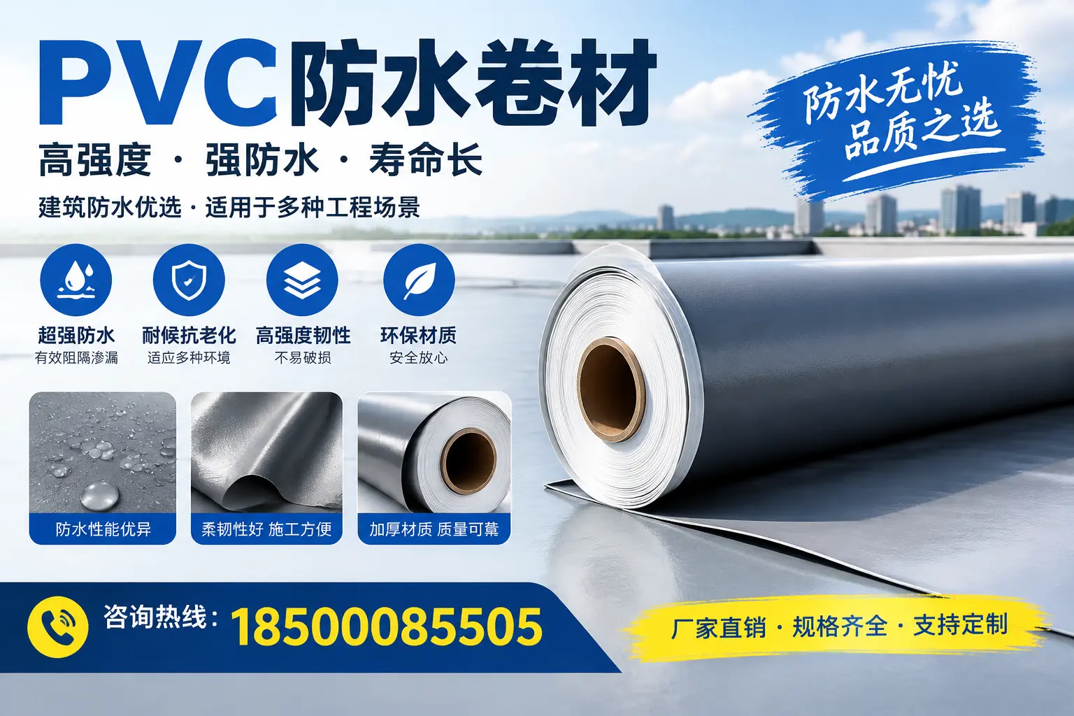 PVC防水卷材的性能测试方法，确保质量与安全渭南
