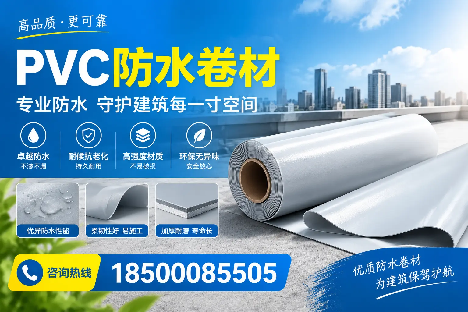 PVC防水卷材的施工流程详解，适合渭南装修工人