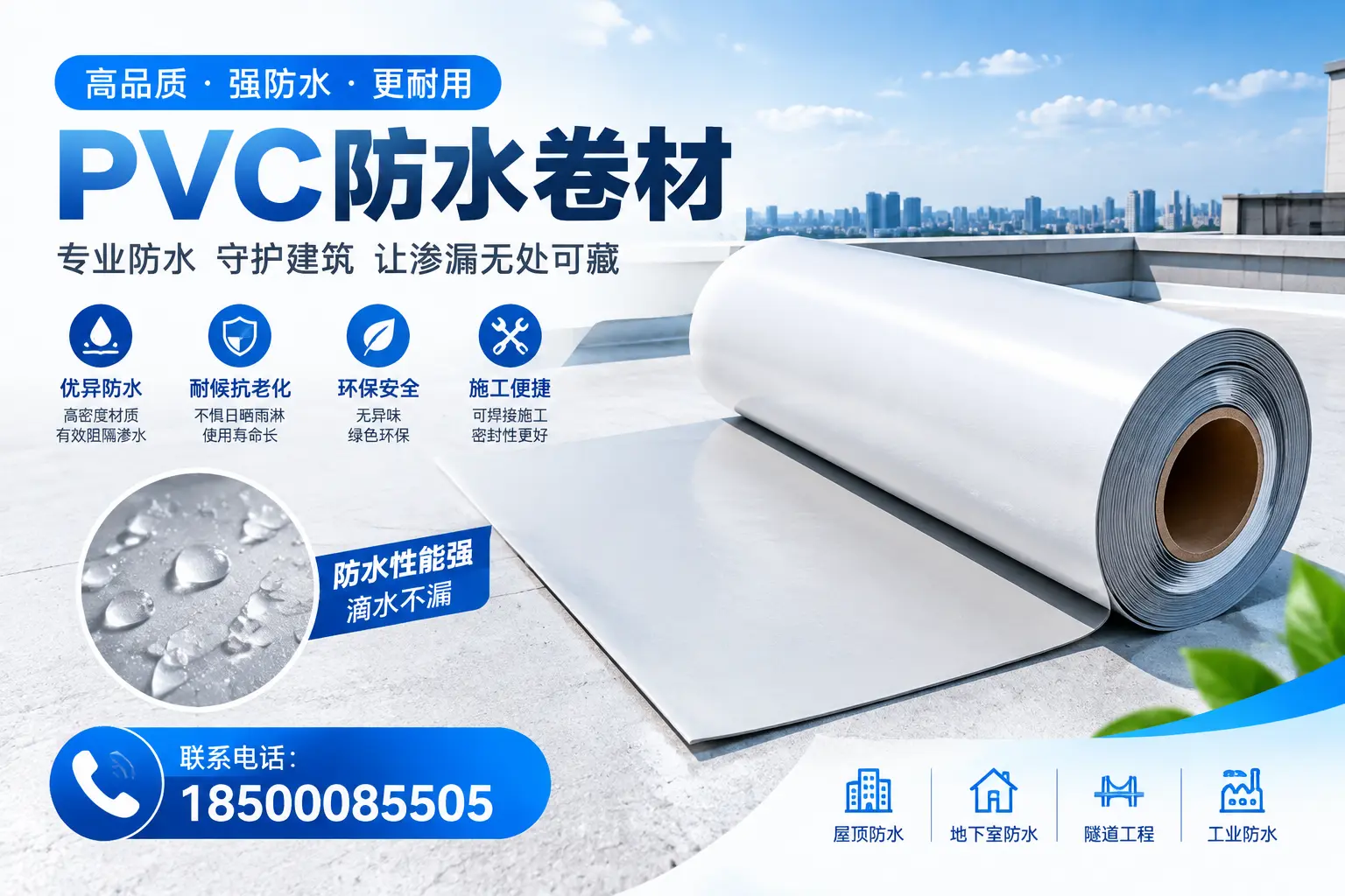 PVC防水卷材的选购技巧与注意事项,助您在渭南找到合适产品