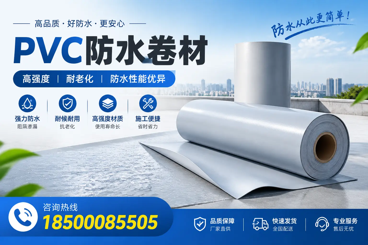 渭南pvc防水卷材的检测标准与认证流程