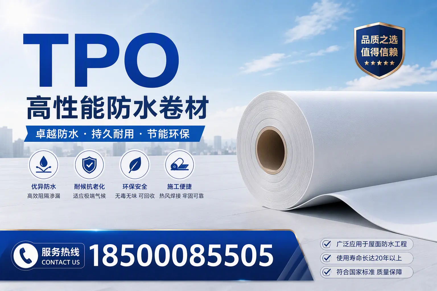 TPO材料的环保特性及其在渭南的应用