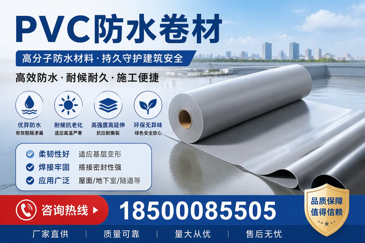 pvc防水卷材在渭南的选择与应用指南