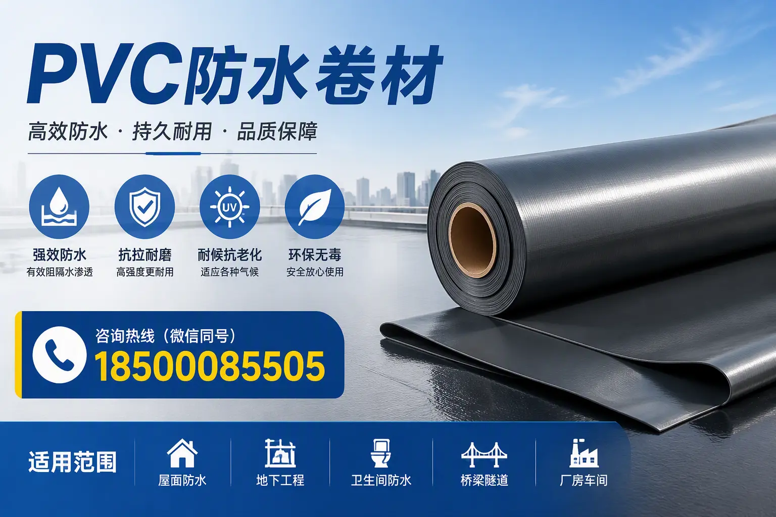 pvc防水卷材在渭南的选择与应用指南