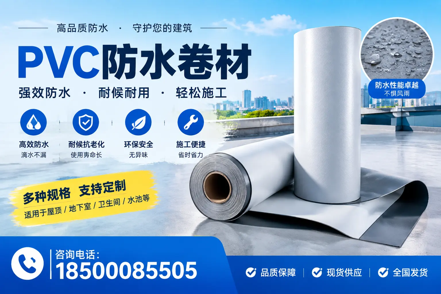 PVC防水卷材的安全性分析,渭南居民需了解的知识