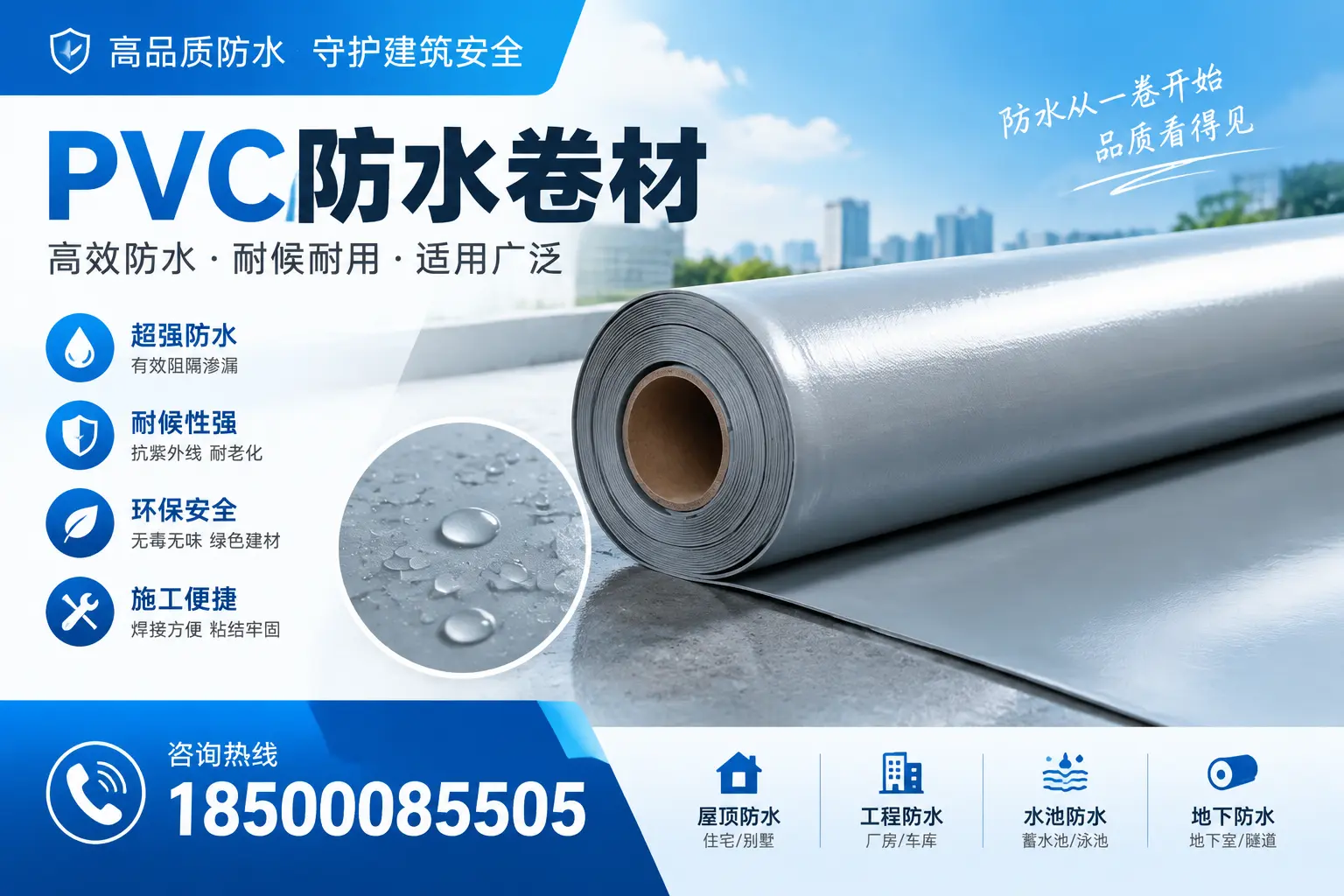 如何正确储存PVC防水卷材?渭南用户的实用建议