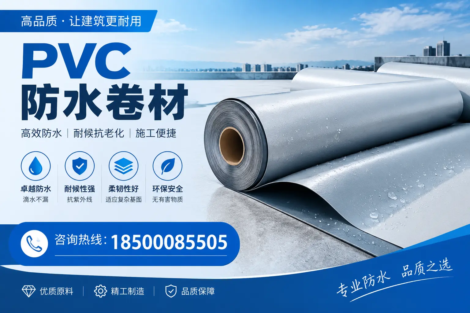 渭南地区pvc防水卷材的施工注意事项