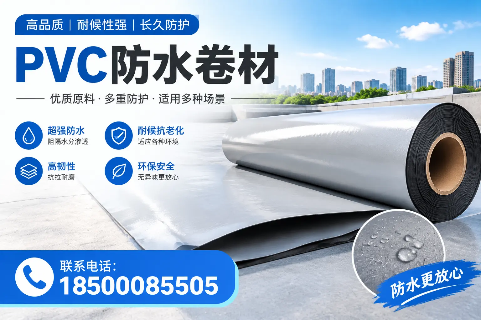 如何在渭南选择合适的pvc防水卷材