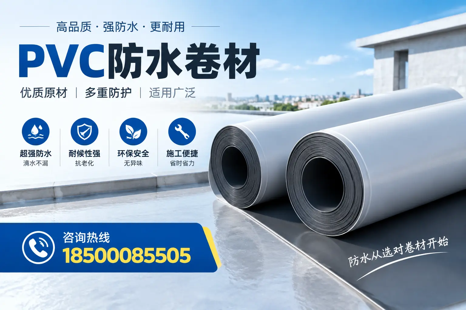 在渭南如何利用PVC防水卷材提升建筑价值