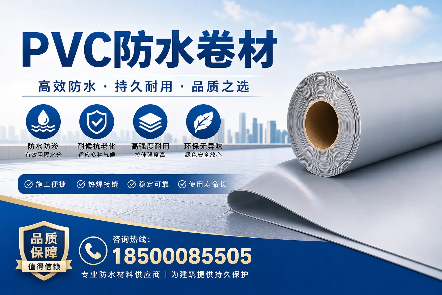 PVC防水卷材的安装方法详解,助力渭南家庭防水工程