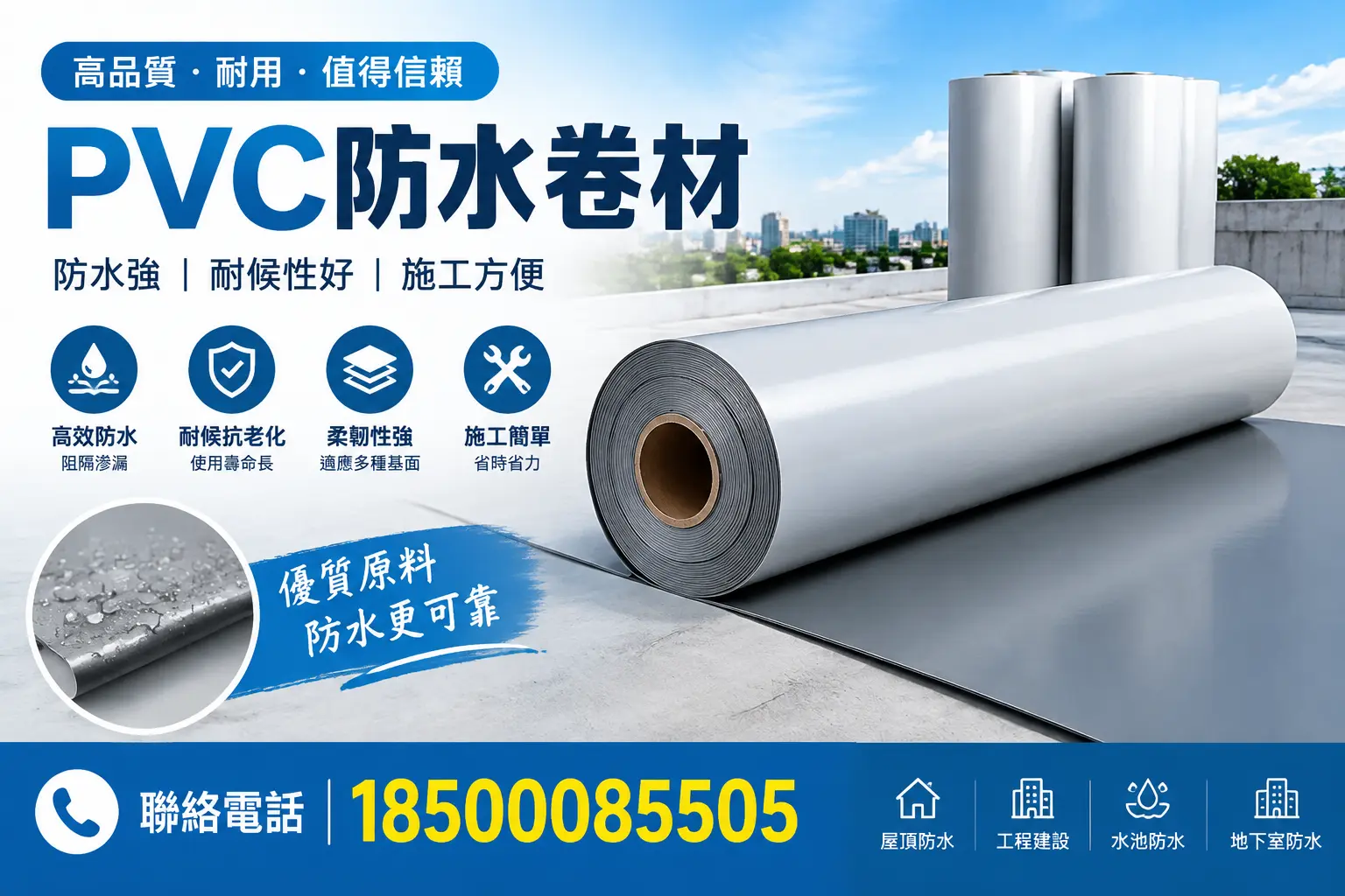 PVC防水卷材的安装方法详解,助力渭南家庭防水工程