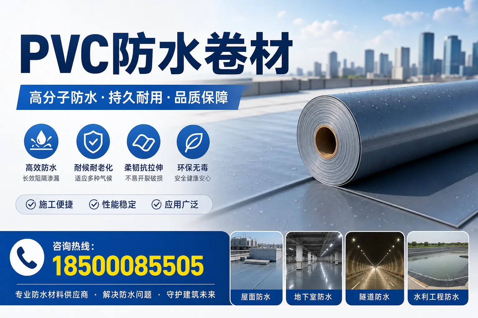 PVC防水卷材的市场前景与趋势分析，适合渭南投资者