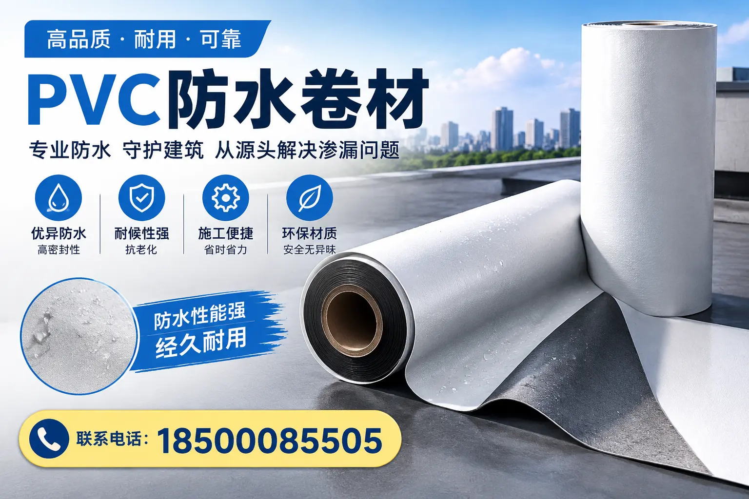 避免坑！在渭南选购PVC防水卷材时需注意的事项