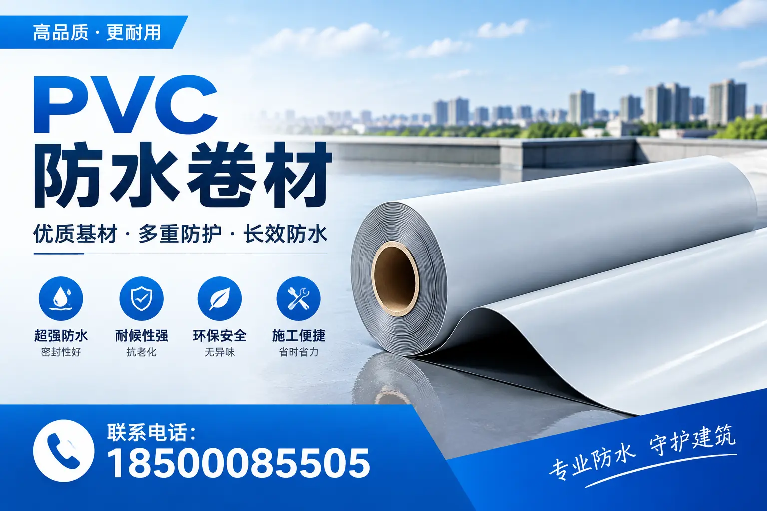 如何在渭南选择合格的PVC防水卷材供应商,避免上当