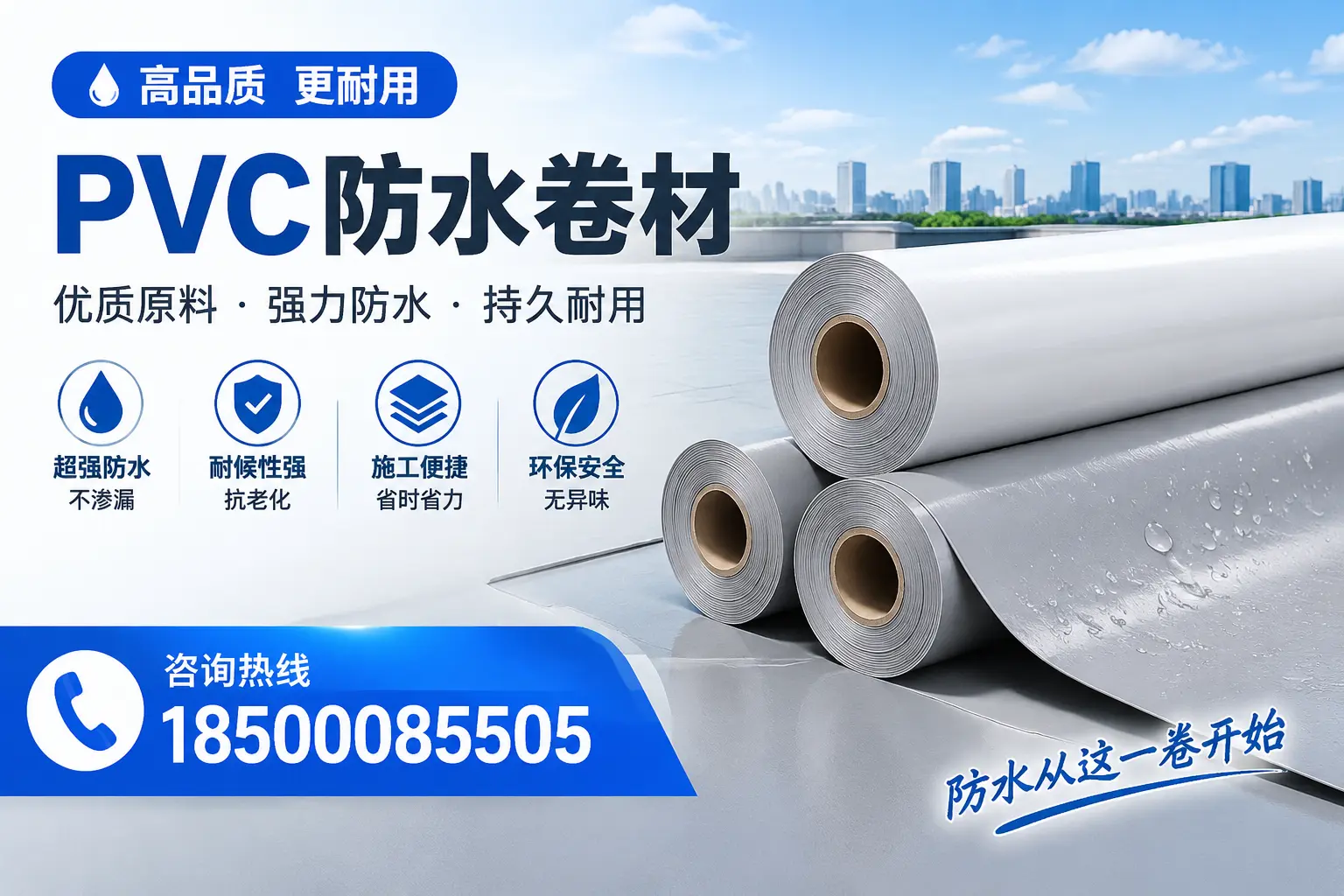 如何在渭南选择合格的PVC防水卷材供应商,避免上当
