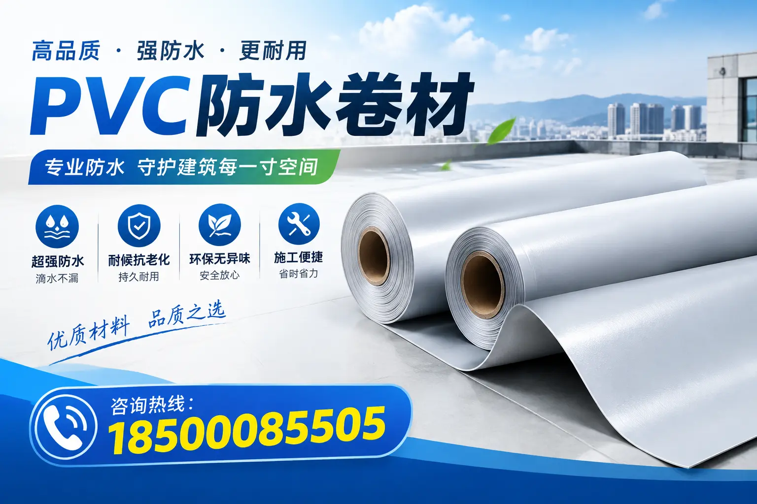 PVC防水卷材的市场前景分析,渭南投资者的机会