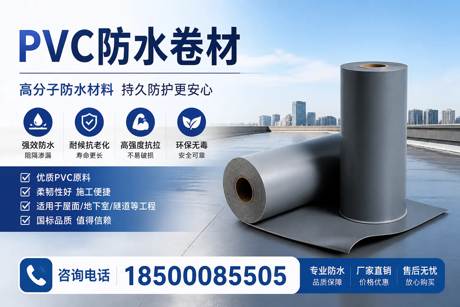 在渭南使用PVC防水卷材的常见问题及解决方案