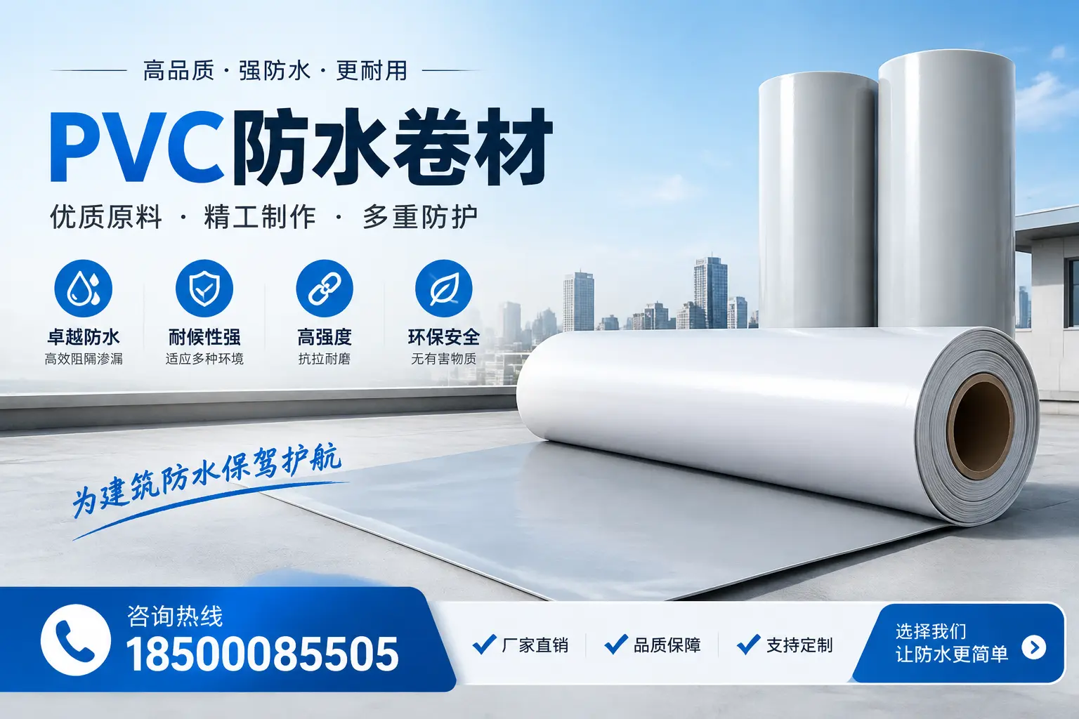 如何选择适合的PVC防水卷材厚度,特别是在渭南的需求