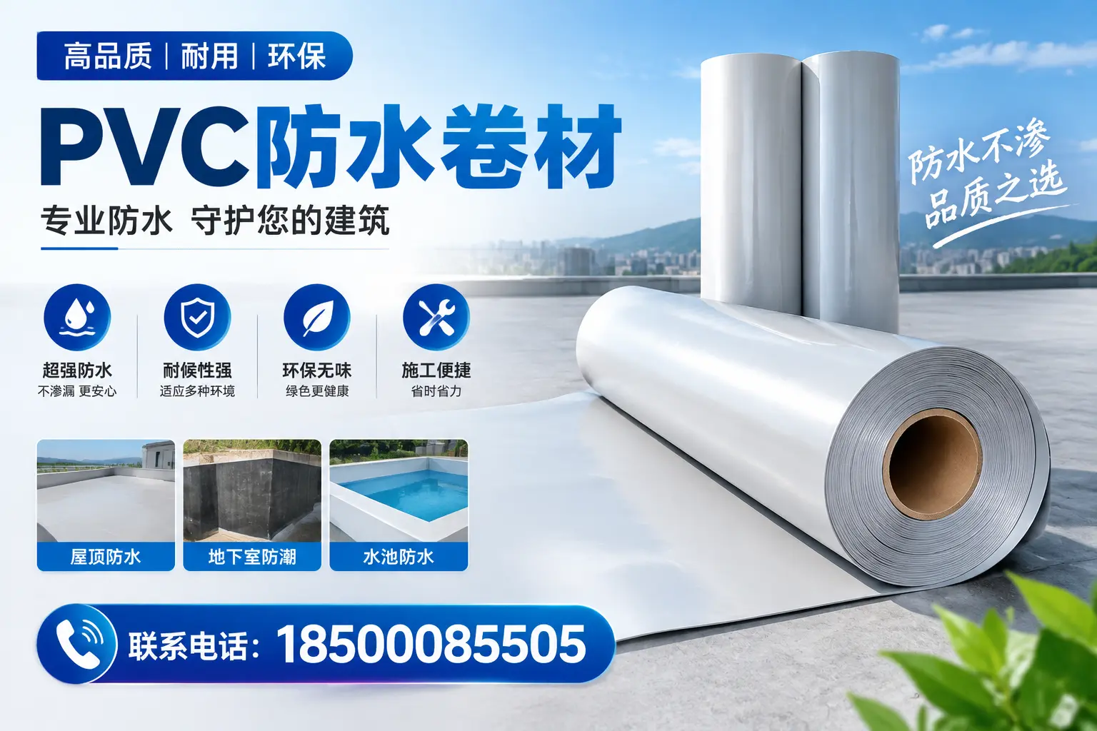 在渭南如何进行PVC防水卷材的有效维护与保养