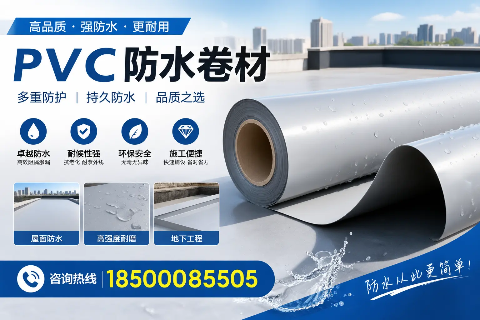 PVC防水卷材的安装技巧与注意事项,确保渭南用户成功