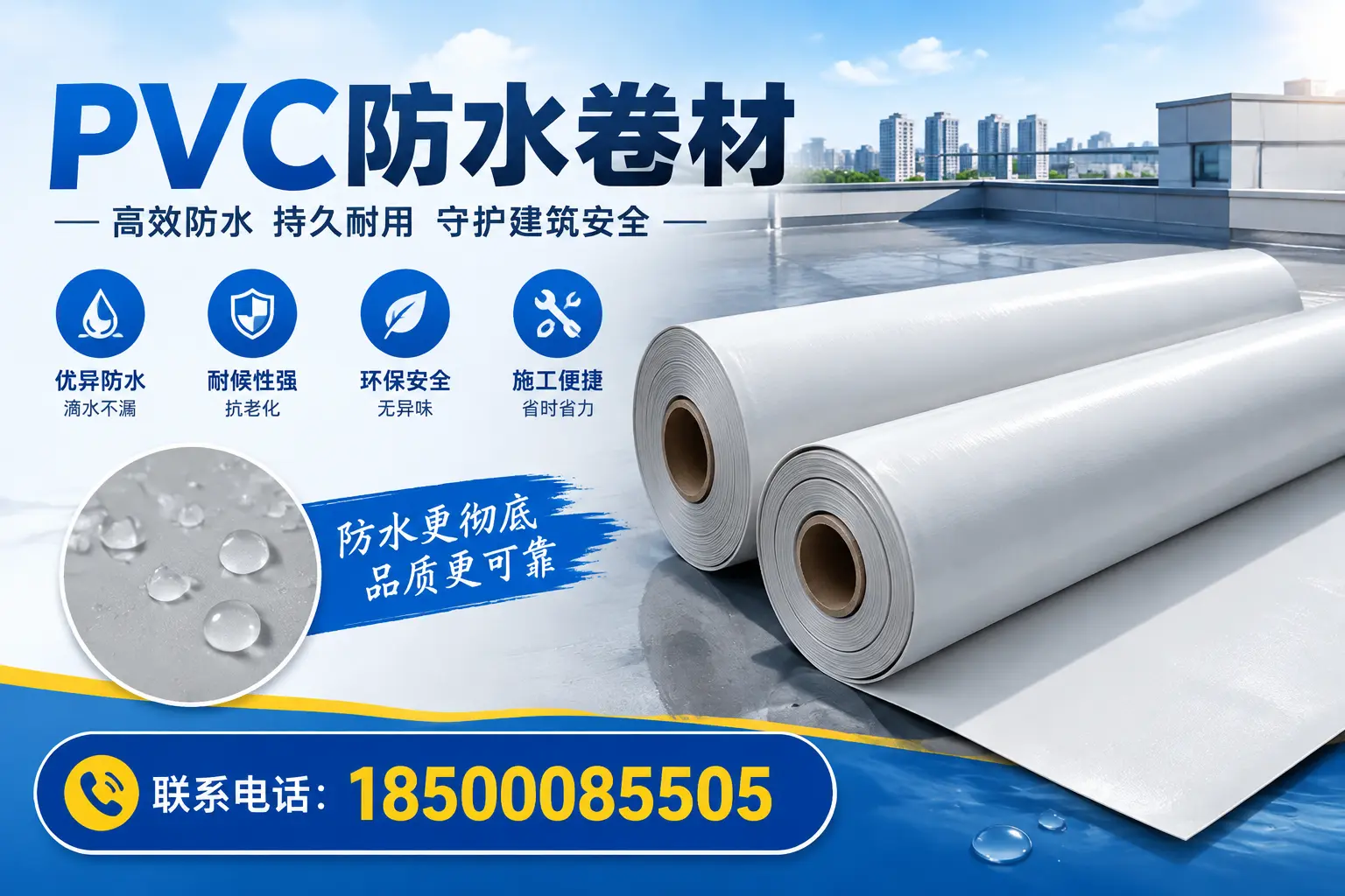 PVC防水卷材市场分析:渭南区域的需求趋势与发展前景